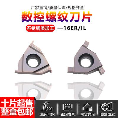 数控螺纹刀片16ER/IL0.79