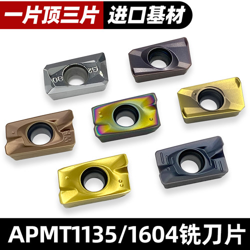 数控铣刀片APMT1604/1135 R0.8硬质合金四方快进给铣刀头铣床刀杆