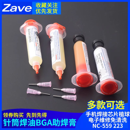 针筒焊油BGA助焊膏手机焊接芯片植球电子维修免清洗NC-559 223