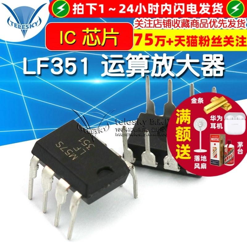 【TELESKY】LF351N LF351 运算放大器 IC 芯片 DIP8