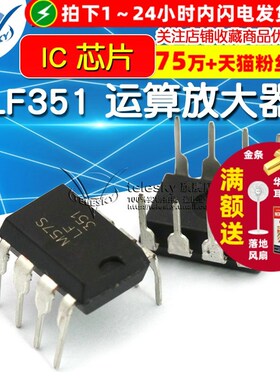 【TELESKY】LF351N LF351 运算放大器 IC 芯片 DIP8