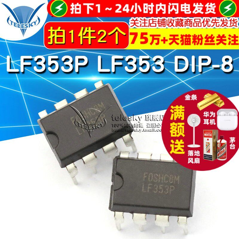 【TELESKY】LF353P LF353 DIP-8 J-FET 放大器 IC 芯片 (2个)