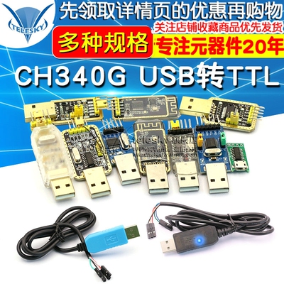usb转ttl usb转串口下载线ch340g模块rs232升级板刷机线板PL2303