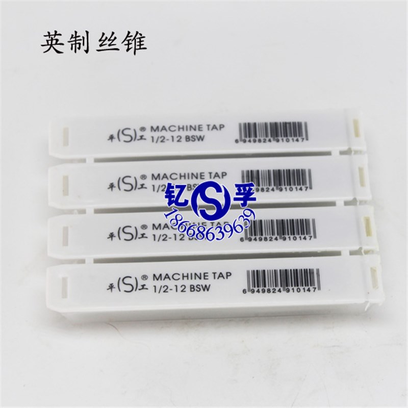 正品平湖英制机用丝锥丝攻9/16-12 5/8-11 3/4-10 7/8-10 1-8BSW
