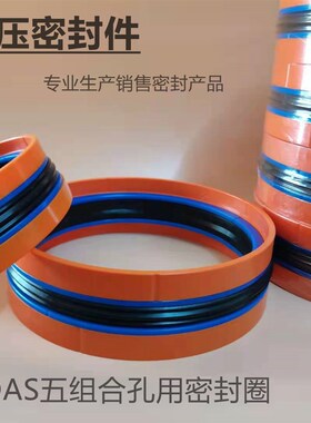 KDAS型双作用活塞孔用组合密封件/DAS五组合注塑机密封(橙色橘色)