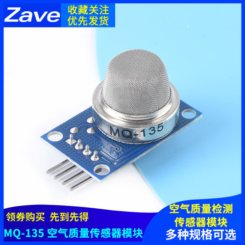 MQ-135 空气质量传感器 MQ135传感器 有害气体检测模块