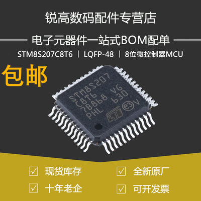 STM8S207C8T6 LQFP-48 24MHz/64KB闪存/8位微控制器-MCU原装正品