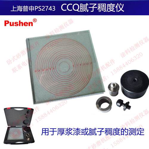 ps2743上海普申CCQ批土稠