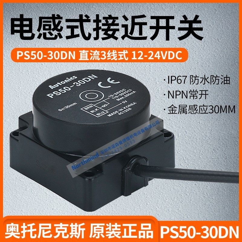 奥托尼克斯接近开关 PS50-30DN PS50-30DP PS50-30DN2 PS50-30DP2