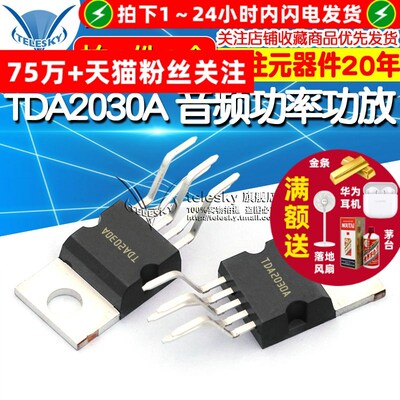 【TELESKY】TDA2030A TO-220 音频功率功放 IC 芯片 (2个)
