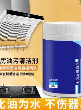 泡泡浓缩重油污净厨房家用油烟机强力去污神器油污粉除油清洗剂专