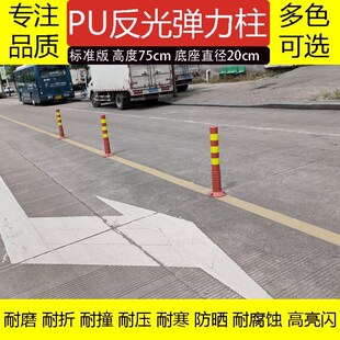 75CMPU警示柱全PU立柱警示防撞弹力柱PU道口标反光分道体
