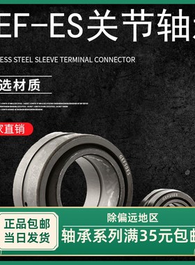 向心关节轴承GEF95ES   100  110 GEF115 GEF120 GEF130 150英制