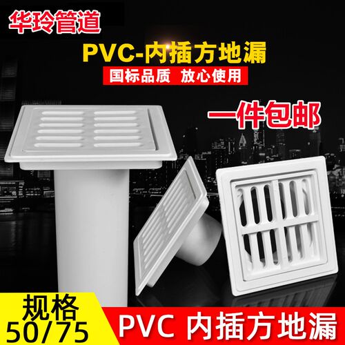 50pvc方形地漏75 加厚简易盖板排水快不堵塞家装工程适用地漏