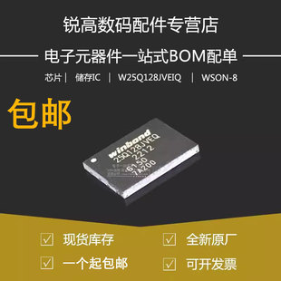 全新原厂 W25Q128JVEIQ 贴片WSON-8 8*6 NOR存储器串行闪存芯片