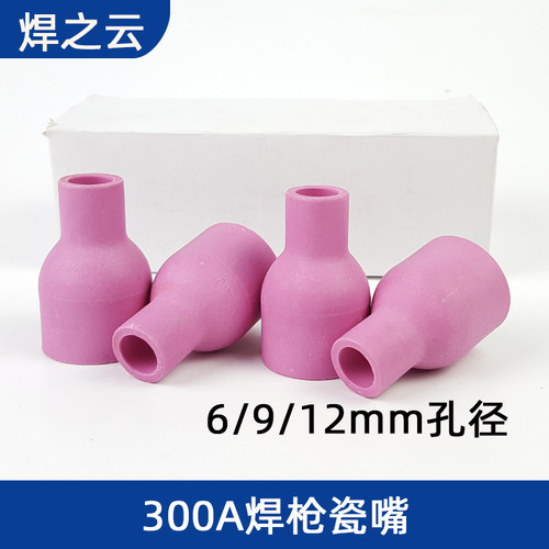 工地土把摇把焊小孔QQ300A氩弧焊枪配件瓷嘴瓷咀QS300A喷嘴床包