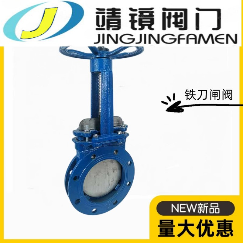 河北靖镜阀门PZ73H-10铸铁对夹式刀型闸阀泥浆插板阀浆液阀排渣阀