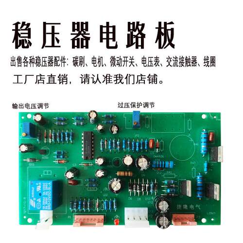 天正单相/三相稳压器电路