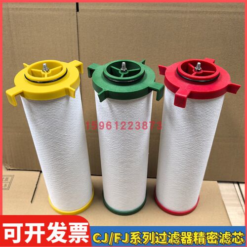 CJ激光切割精密过滤器滤芯FJ-010/020/030/050/070/110C/T/A/X/F