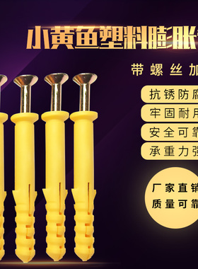 小黄鱼塑料膨胀管加长膨胀螺丝6mm8mm10mm涨塞胀管膨胀钉胶塞套装