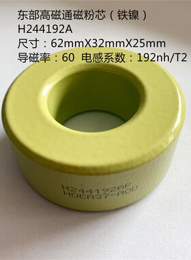 Dongbu铁镍磁环进口H244192A58617CH610060 250060高磁通HIGHFLUX
