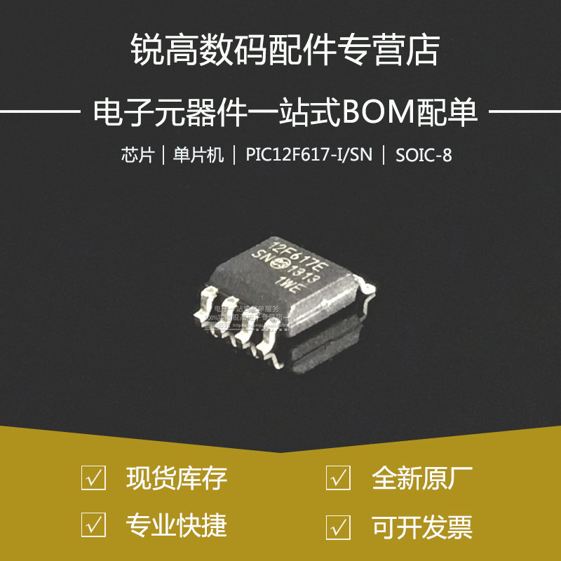 全新原厂 PIC12F617-I/SN 贴片SOP-8 单片机MCU 微控制器芯片IC