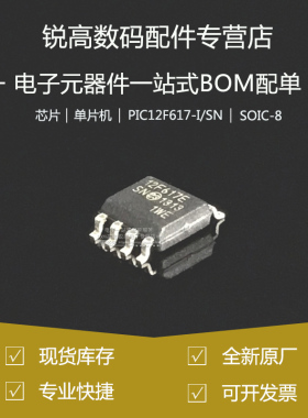 全新原厂 PIC12F617-I/SN 贴片SOP-8 单片机MCU 微控制器芯片IC