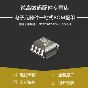 PIC12F617 微控制器芯片IC 单片机MCU 贴片SOP 全新原厂