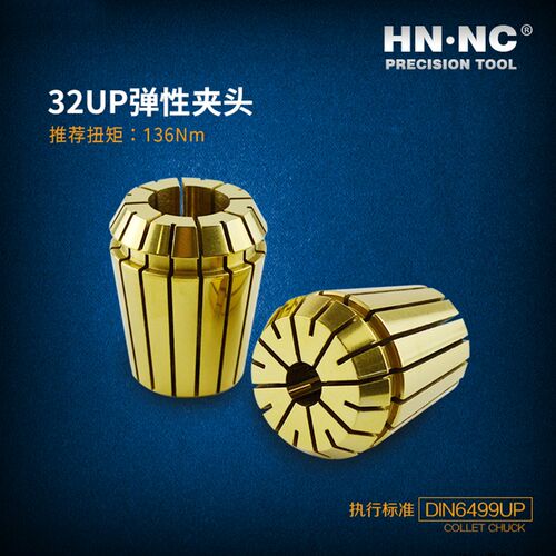 HNNC海纳ER32-SPR-UP高精度弹簧夹头索咀数控刀柄筒夹数控刀具