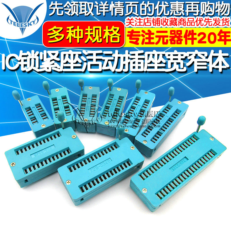 IC锁紧座活动插座单片机芯片测试底座宽窄体14/16/18/20/24/40P