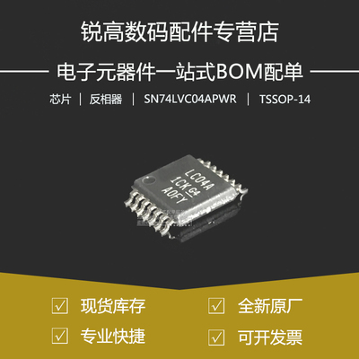 全新原厂 SN74LVC04APWR 丝印LC04A 贴片TSSOP-14 六反相器IC芯片