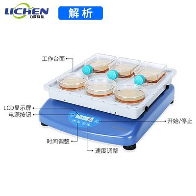力辰科技Mixer-OS 1轨道式摇床实验室滚动回旋振荡水平调速震荡器
