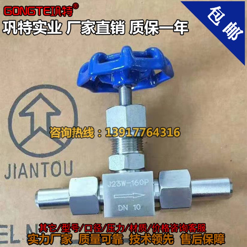 J23W-160P不锈钢针型阀 304活接焊接外螺纹高温高压仪表阀截止阀