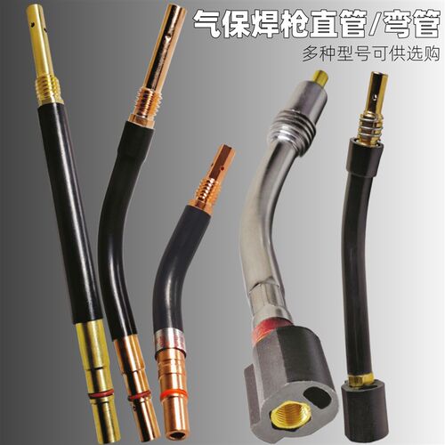 二保焊铜弯管15ak24KD36kd200A350A500A型号气保焊枪喷嘴配件直管