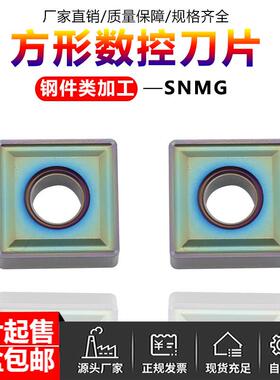 方形数控刀片SNMG120408-MS TLP806 七彩高硬钢件不锈钢加工