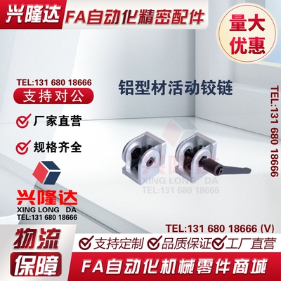 替代怡合达 ADU48-308-S G408-S 4510-S铝型材带把手活动合页