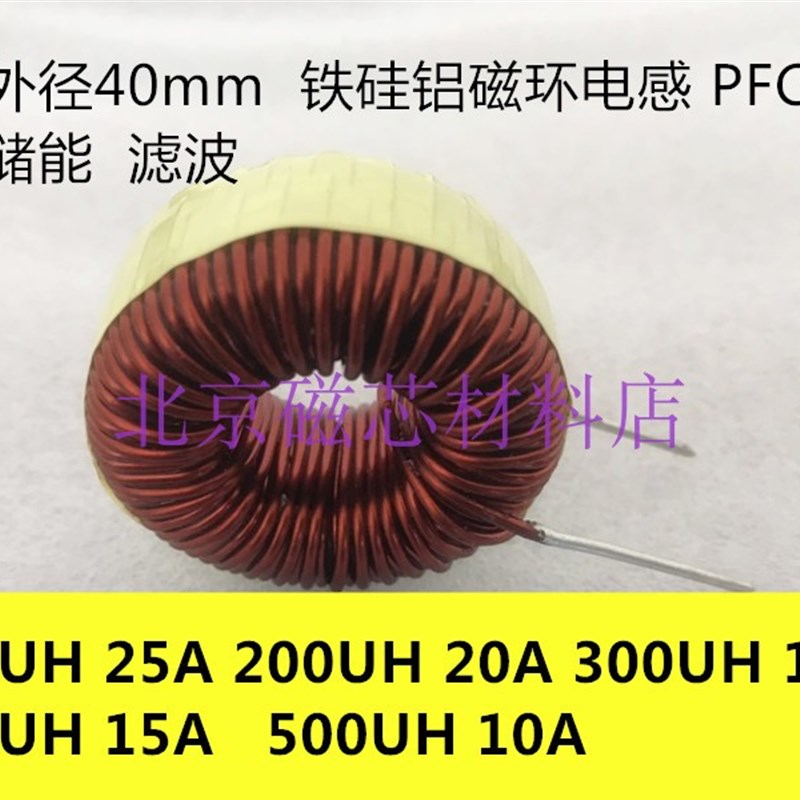 大功率DC-DC储能电感LC输出SPWM滤波PFC 电感线圈磁环40mm