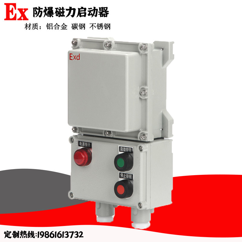 BQC防爆磁力启动器10A/20A//40A/60A/100A三相电机开关控制配电箱