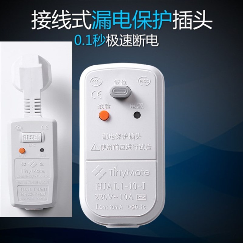 华进微尘 漏电保护器插头 空调热水器接线插头10A/16A 防触电开关