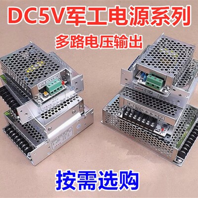 220V交流转5V直流开关电源 4A 5A 6A 多组电压-5V -12V -24V负压