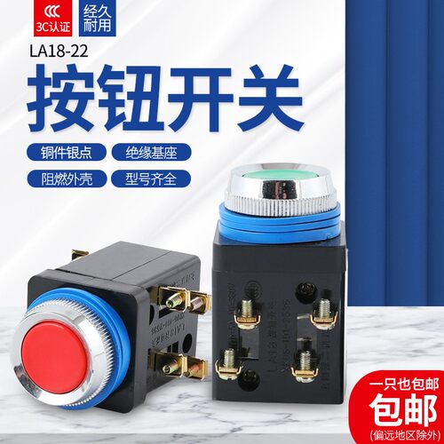 按钮LA18-22 按钮开关 红 绿 黄平头自复位2常开2常闭25mm全新