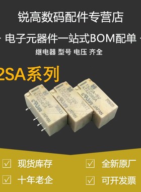 信号 TX2SA-3V TX2SA-5V TX2SA-12V TX2SA-24V 两开两闭 2A 8脚