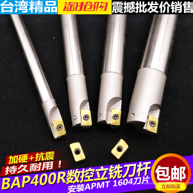 BAP400R数控刀杆R0.8铣刀杆抗震加硬APMT1604直角刀杆加工中心CNC