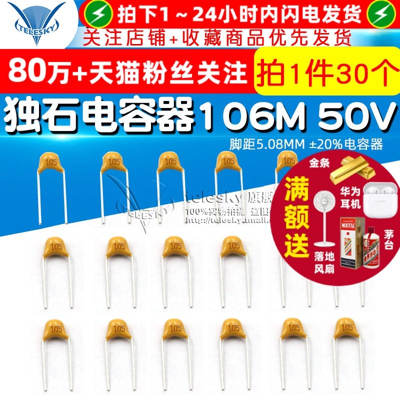 TELESKY 独石电容 105P 1UF 50V 脚距5.08MM 20%电容器(30个)
