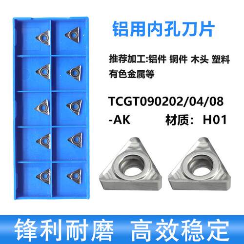 铜铝专用内孔三角车刀片T