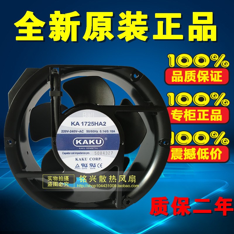 正品 KAKU卡固 KA1725HA2 220V 0.27A BALL滚珠轴承 防水风扇