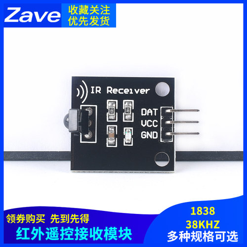 红外遥控接收1838 38khz红外接收模块发射头传感器