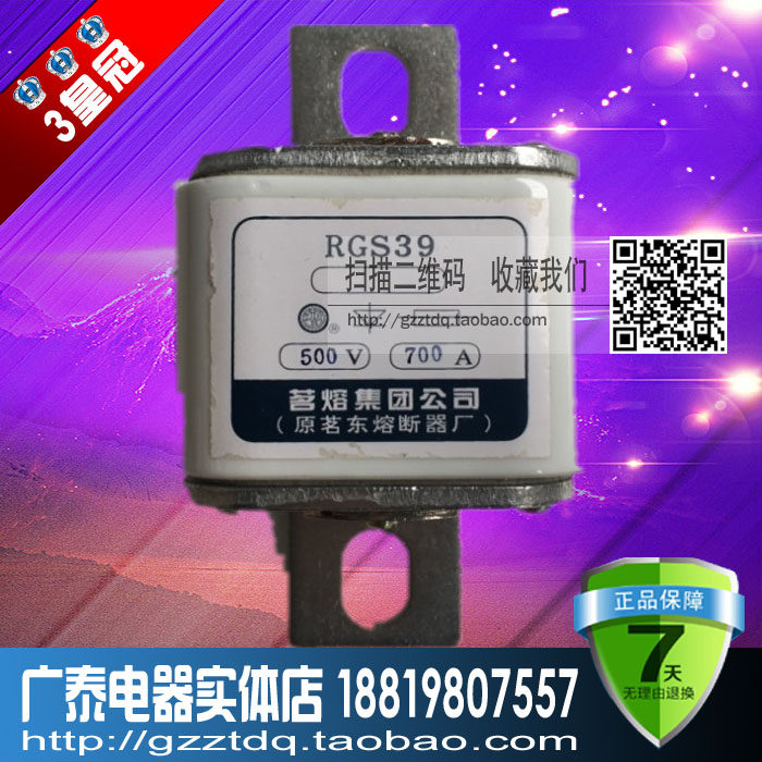 茗熔熔断器RSG39-700A 500V (替代RS0-700A RS3 SRO熔芯 保险丝