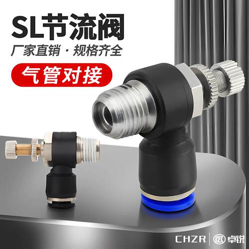 SL8mm气管02气缸节流阀快