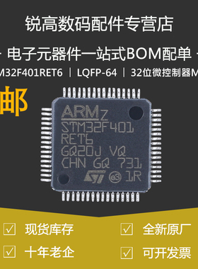 STM32F401RET6 LQFP-64 ARM Cortex-M4 32位微控制器-原装正品